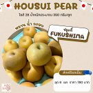 Pear housui size 28 ชุด 6 ผล