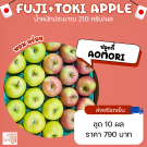 Apple Fuji 5 ผล + Toki 5 ผล (size 46)