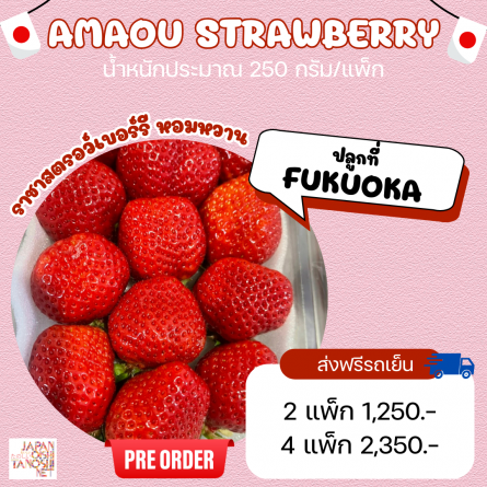 Strawberry Amaou