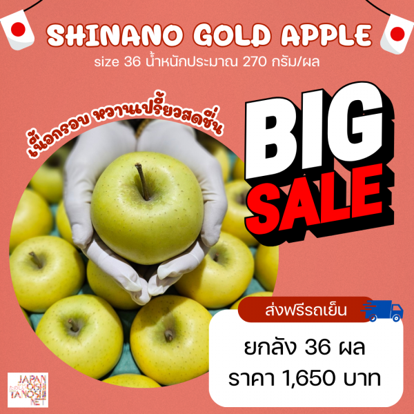 Apple shinano gold ยกลัง 36 ผล